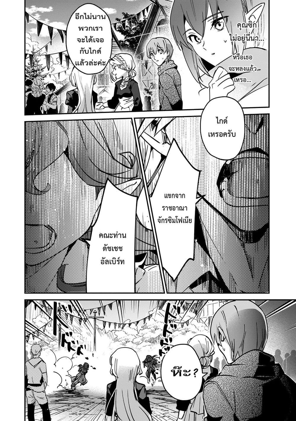 Yuusha Shoukan ni Makikomareta kedo, Isekai wa Heiwa deshita page 7