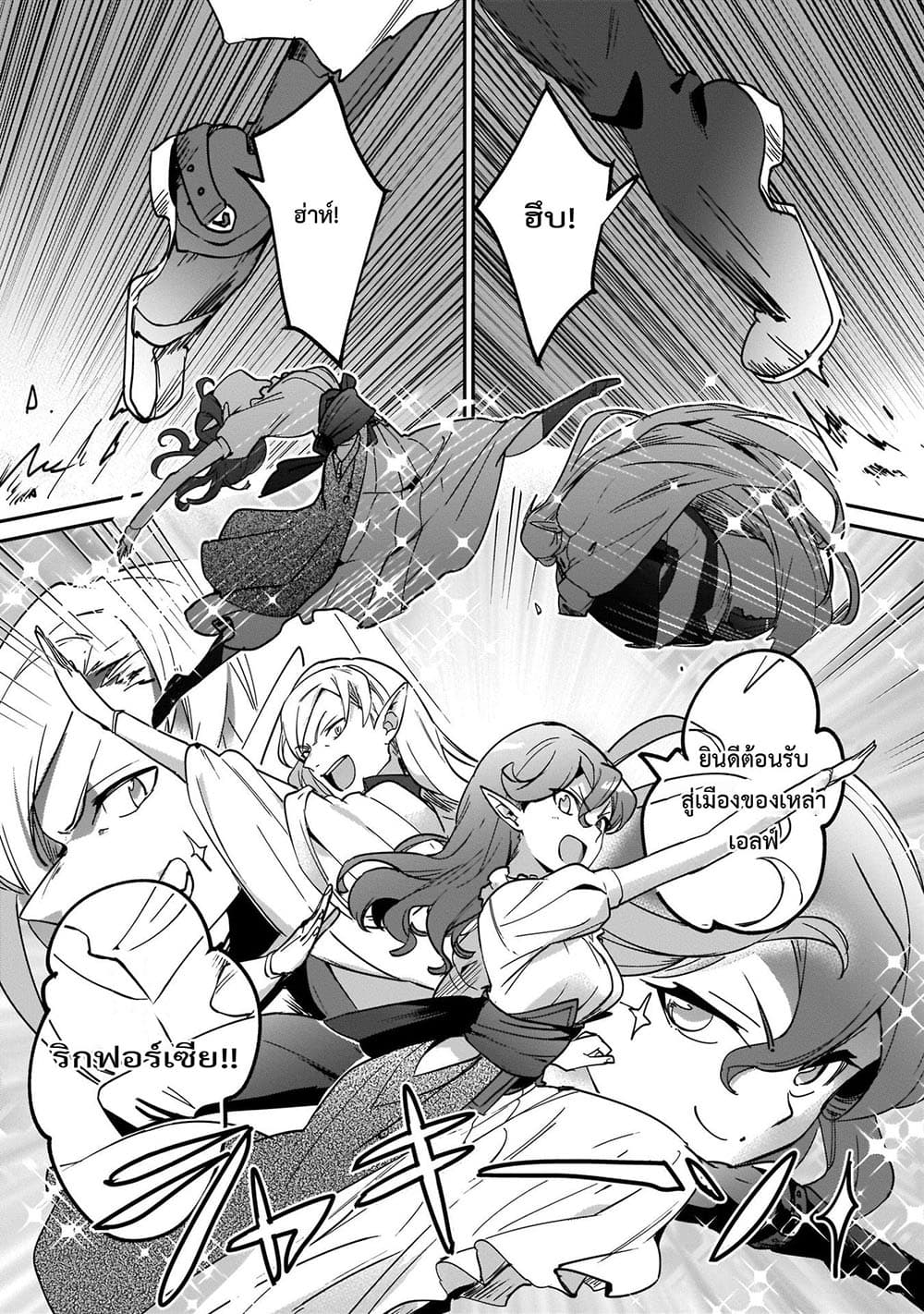 Yuusha Shoukan ni Makikomareta kedo, Isekai wa Heiwa deshita page 8