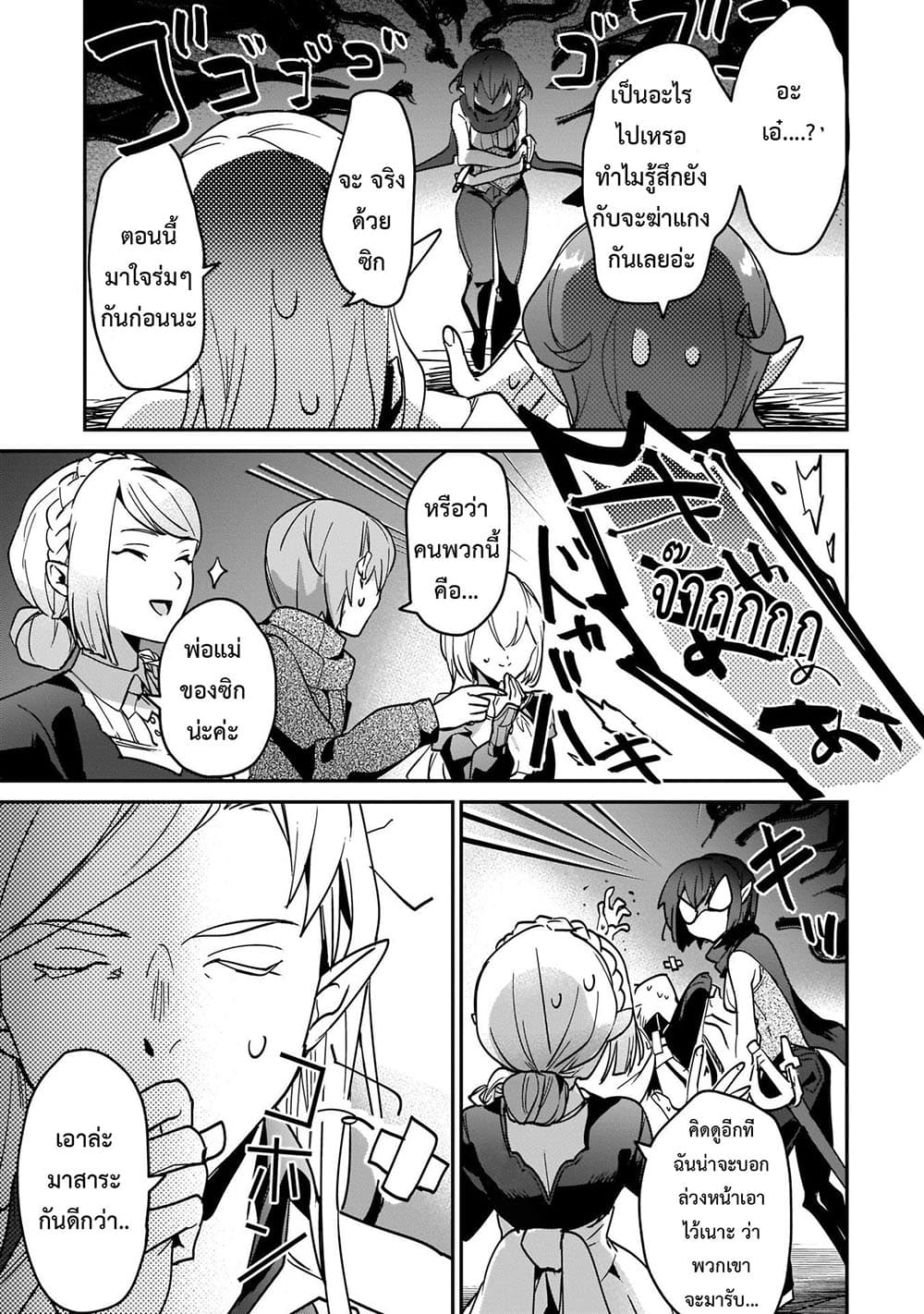 Yuusha Shoukan ni Makikomareta kedo, Isekai wa Heiwa deshita page 10