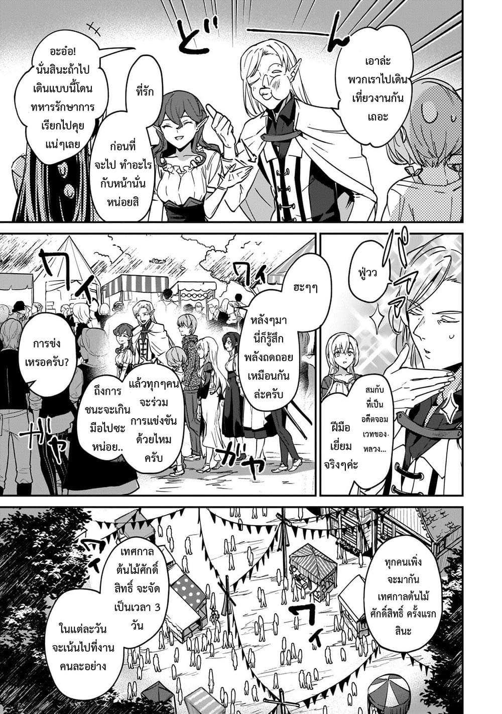 Yuusha Shoukan ni Makikomareta kedo, Isekai wa Heiwa deshita page 1
