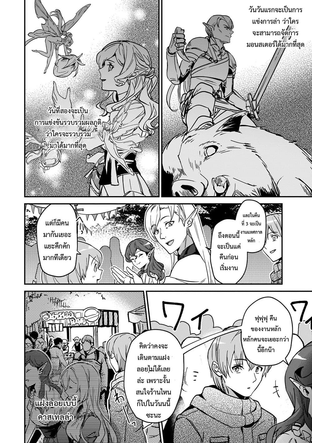 Yuusha Shoukan ni Makikomareta kedo, Isekai wa Heiwa deshita page 2
