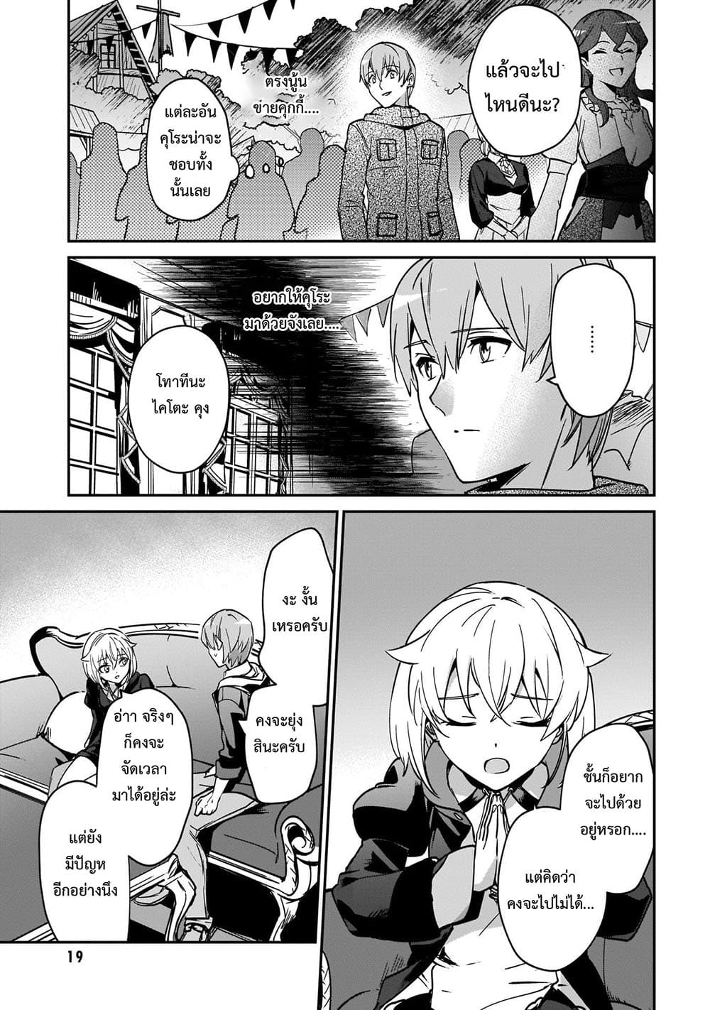 Yuusha Shoukan ni Makikomareta kedo, Isekai wa Heiwa deshita page 3