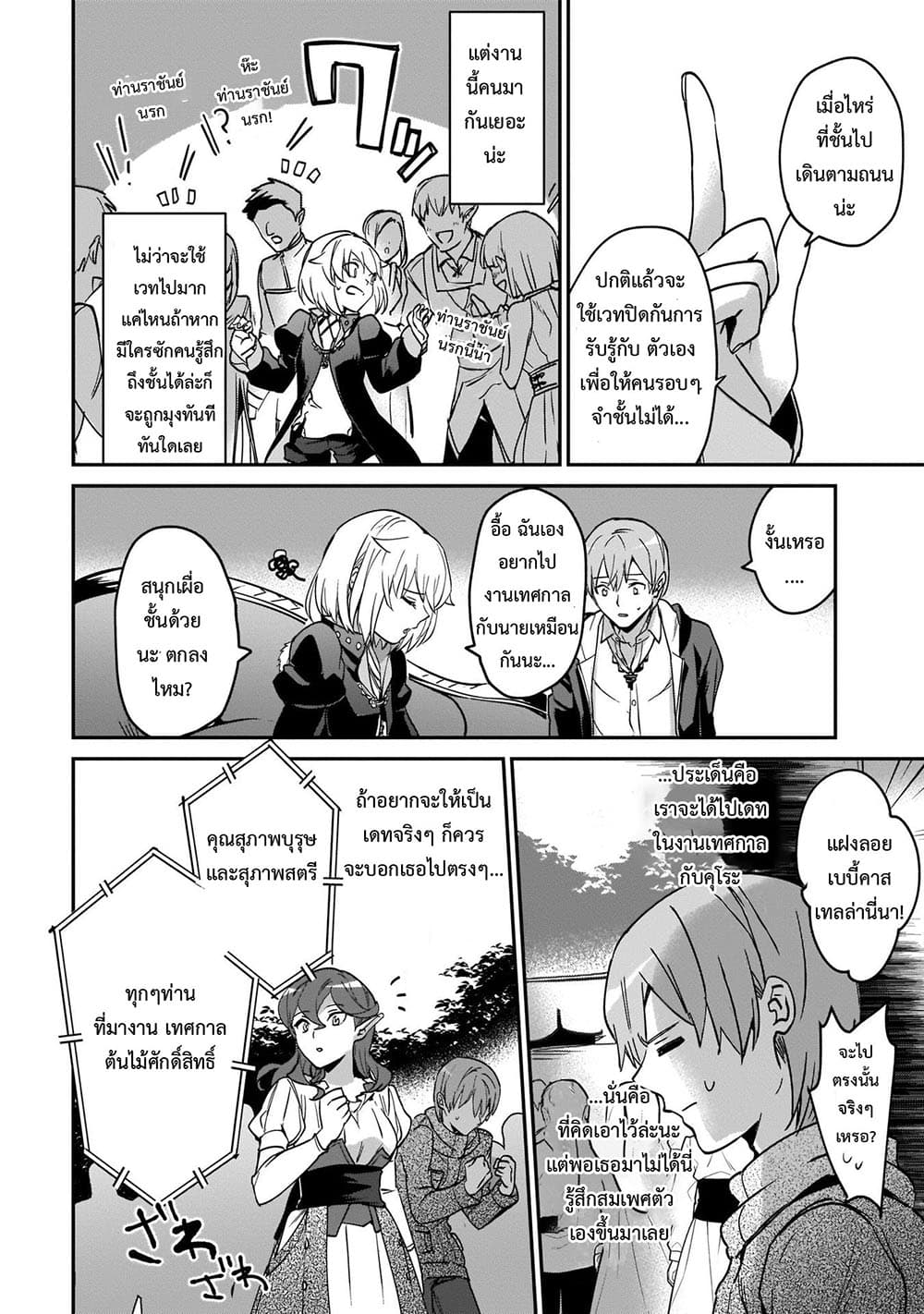 Yuusha Shoukan ni Makikomareta kedo, Isekai wa Heiwa deshita page 4