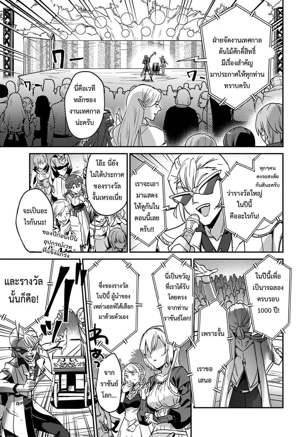 Yuusha Shoukan ni Makikomareta kedo, Isekai wa Heiwa deshita page 5