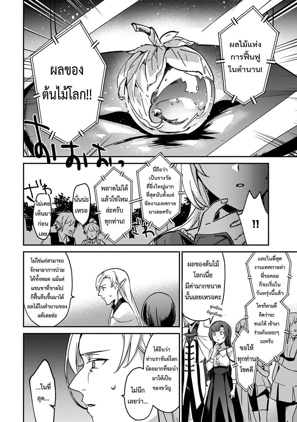 Yuusha Shoukan ni Makikomareta kedo, Isekai wa Heiwa deshita page 6