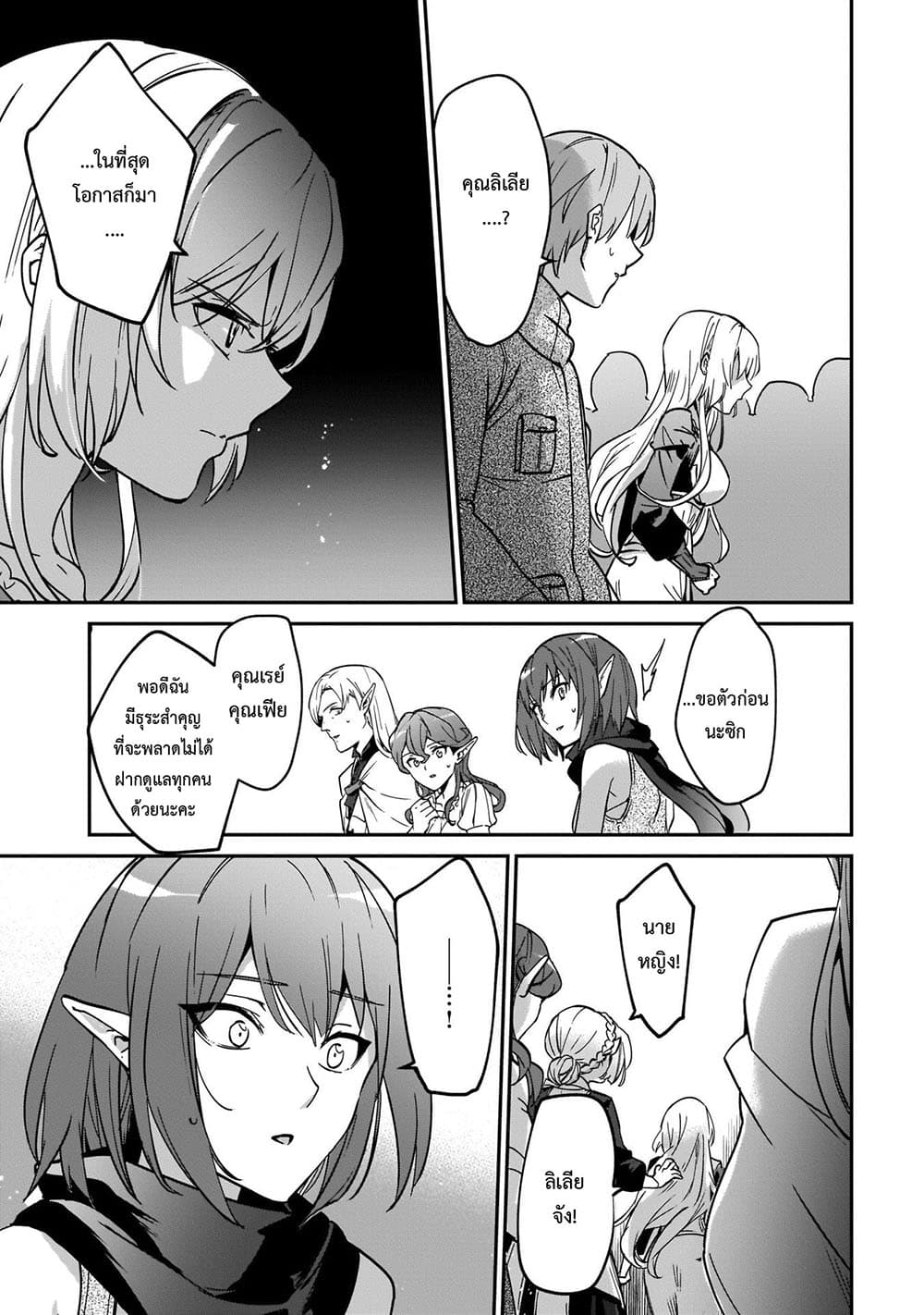 Yuusha Shoukan ni Makikomareta kedo, Isekai wa Heiwa deshita page 7