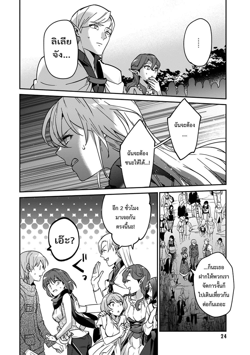 Yuusha Shoukan ni Makikomareta kedo, Isekai wa Heiwa deshita page 8