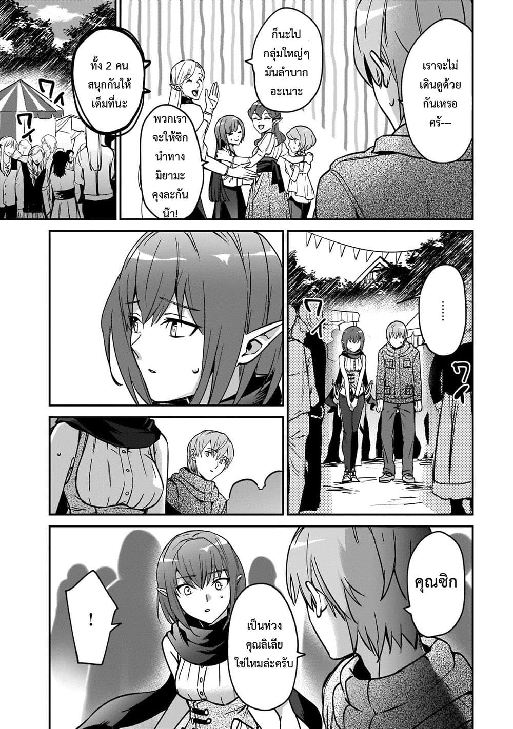 Yuusha Shoukan ni Makikomareta kedo, Isekai wa Heiwa deshita page 9