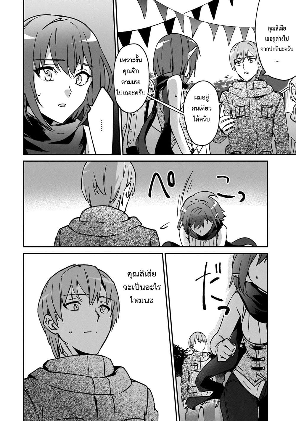 Yuusha Shoukan ni Makikomareta kedo, Isekai wa Heiwa deshita page 10