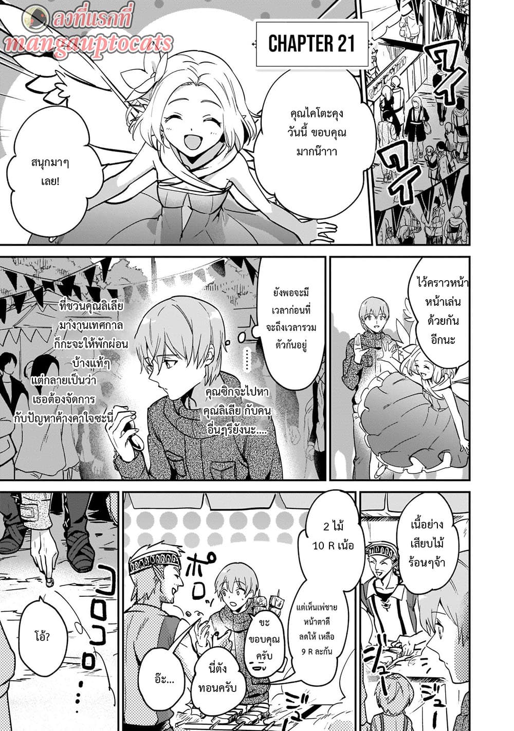 Yuusha Shoukan ni Makikomareta kedo, Isekai wa Heiwa deshita page 1