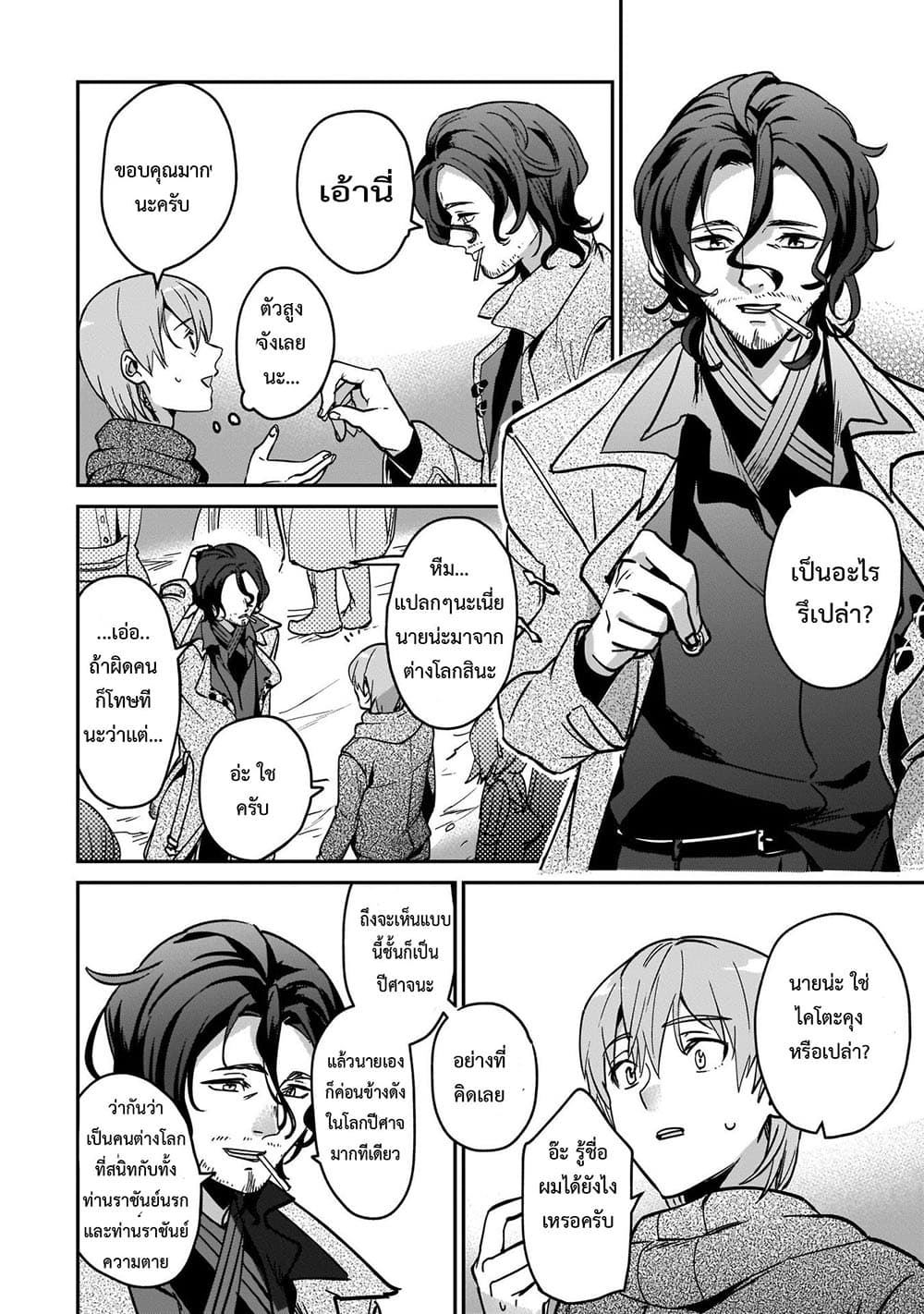 Yuusha Shoukan ni Makikomareta kedo, Isekai wa Heiwa deshita page 2