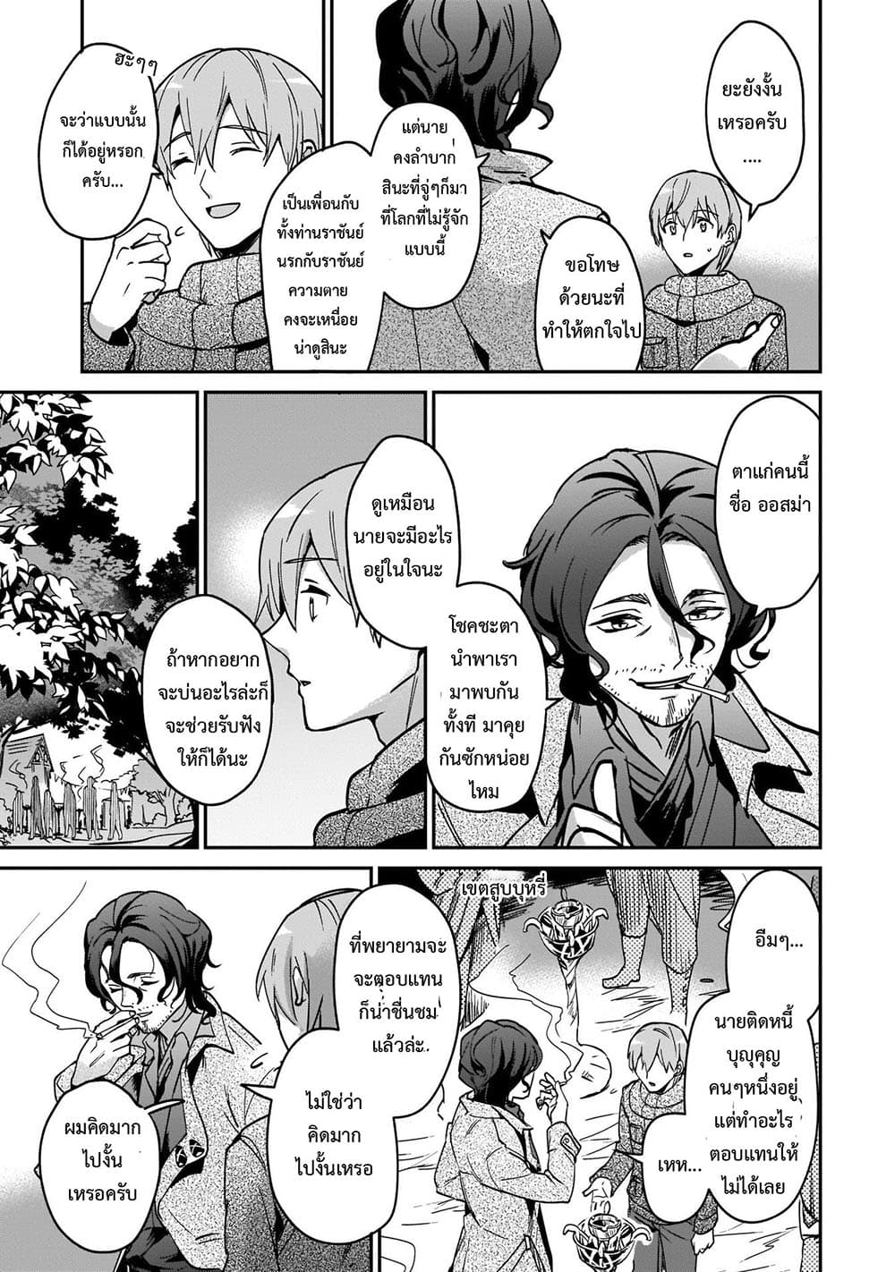 Yuusha Shoukan ni Makikomareta kedo, Isekai wa Heiwa deshita page 3