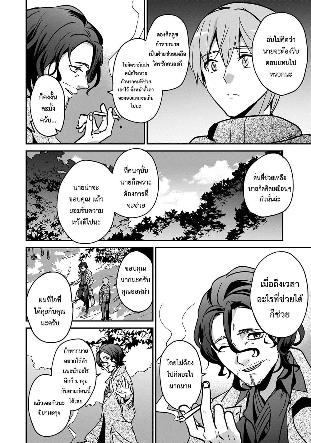 Yuusha Shoukan ni Makikomareta kedo, Isekai wa Heiwa deshita page 4