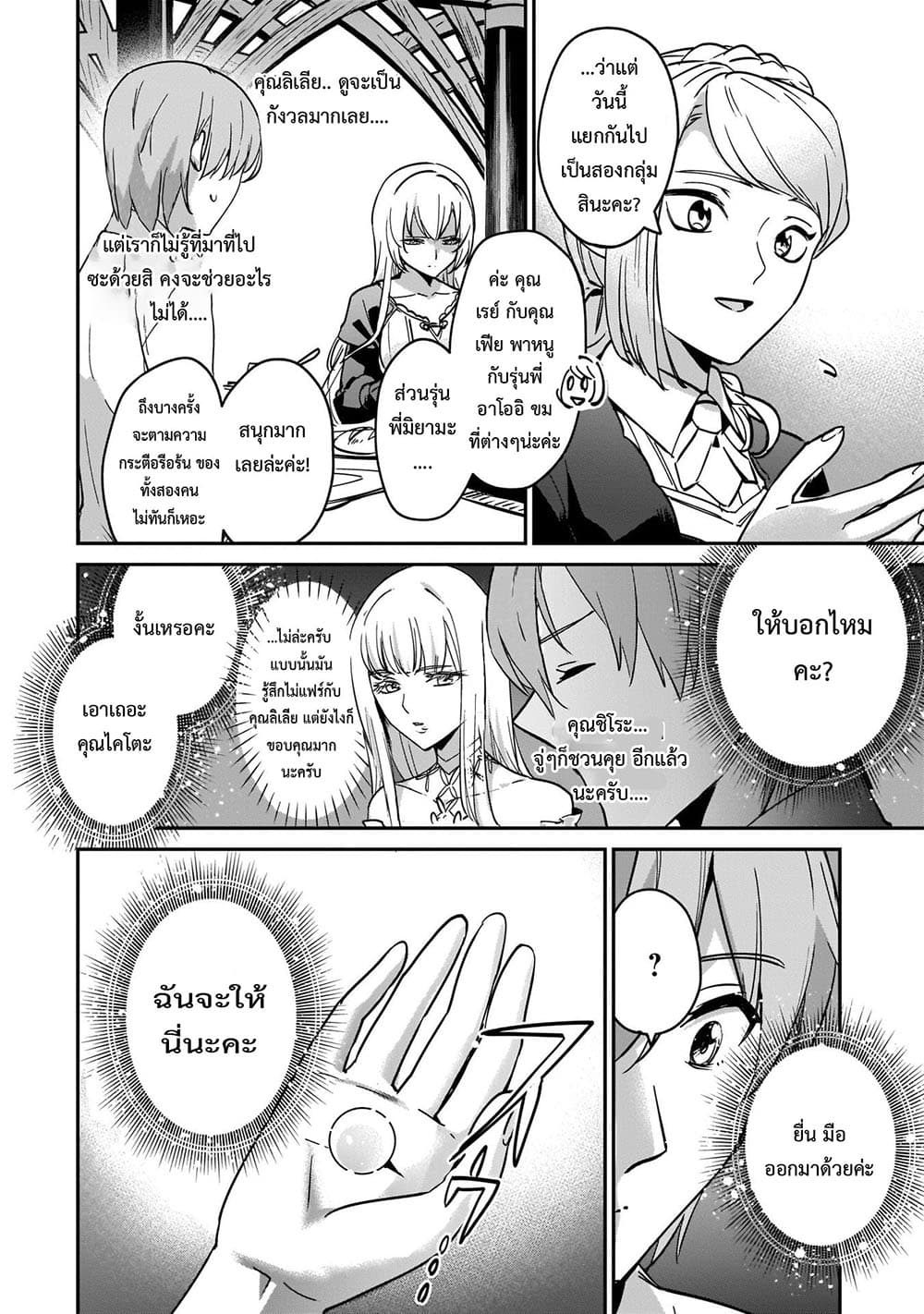 Yuusha Shoukan ni Makikomareta kedo, Isekai wa Heiwa deshita page 6