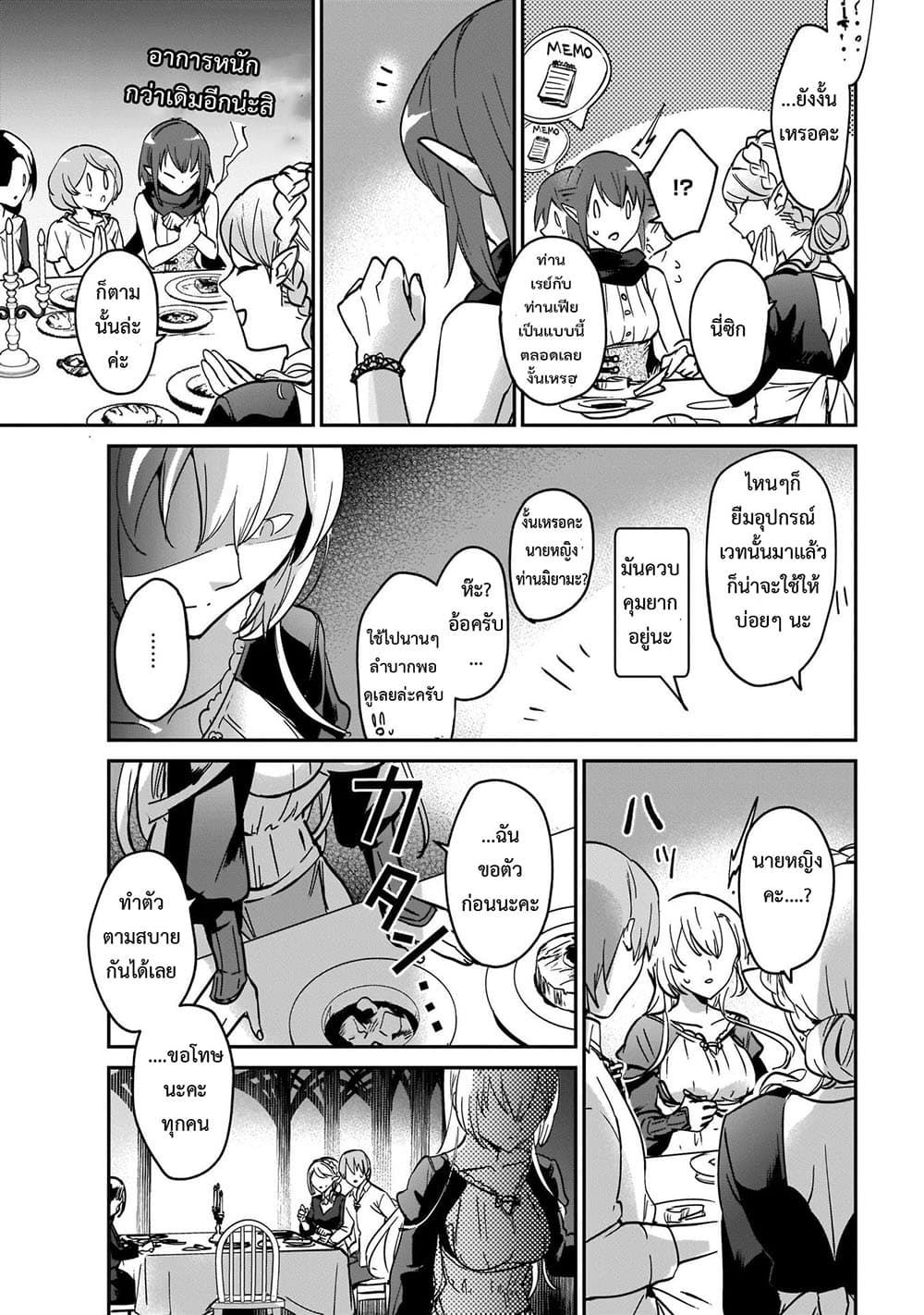 Yuusha Shoukan ni Makikomareta kedo, Isekai wa Heiwa deshita page 7