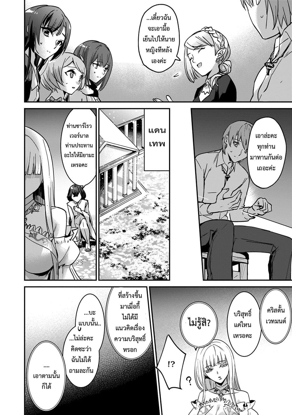 Yuusha Shoukan ni Makikomareta kedo, Isekai wa Heiwa deshita page 8