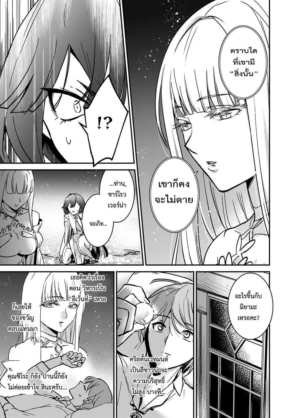 Yuusha Shoukan ni Makikomareta kedo, Isekai wa Heiwa deshita page 9