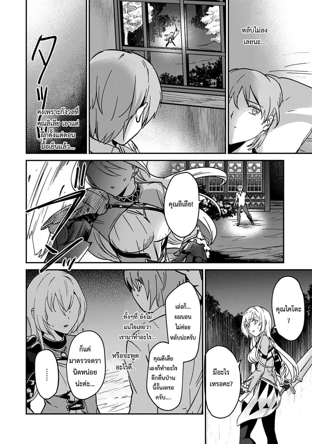 Yuusha Shoukan ni Makikomareta kedo, Isekai wa Heiwa deshita page 10
