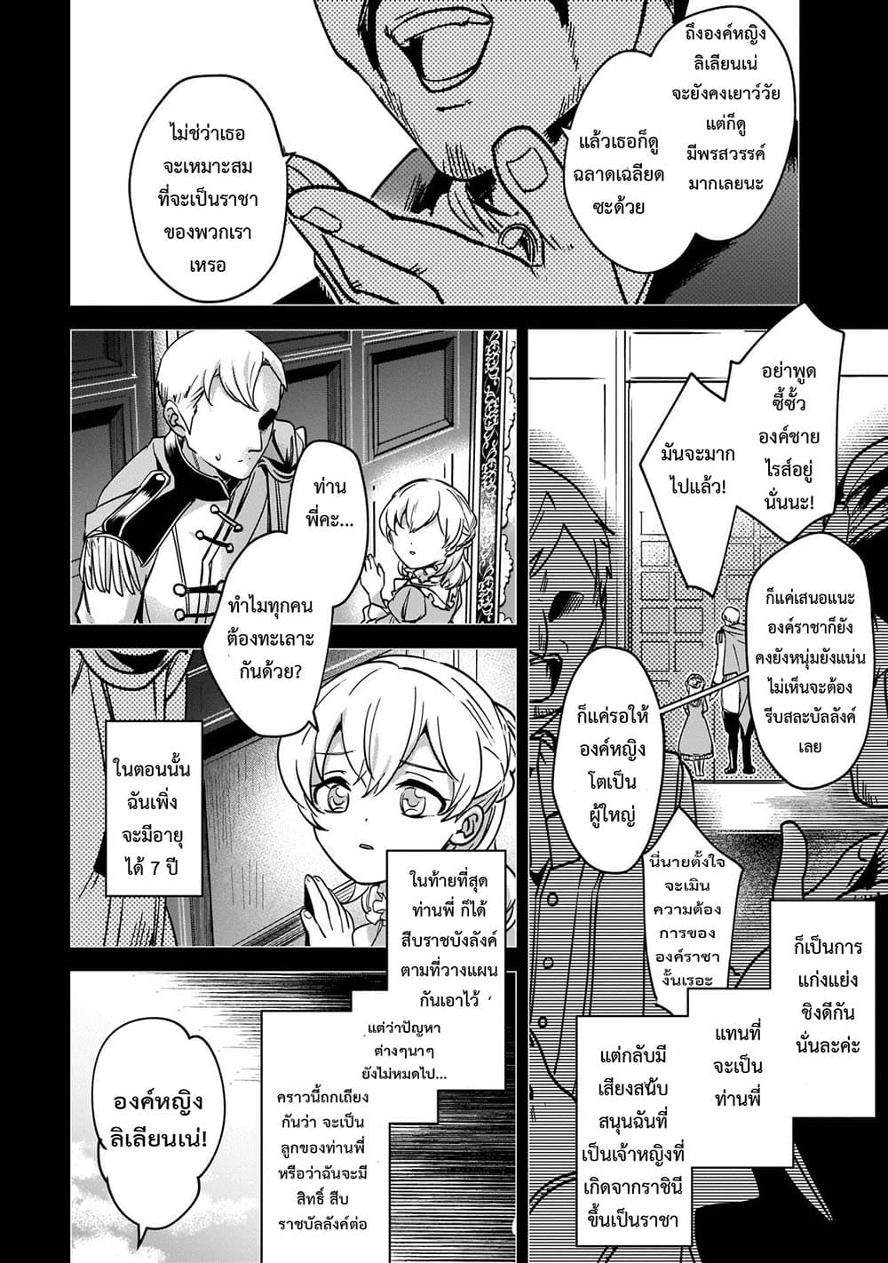 Yuusha Shoukan ni Makikomareta kedo, Isekai wa Heiwa deshita page 2