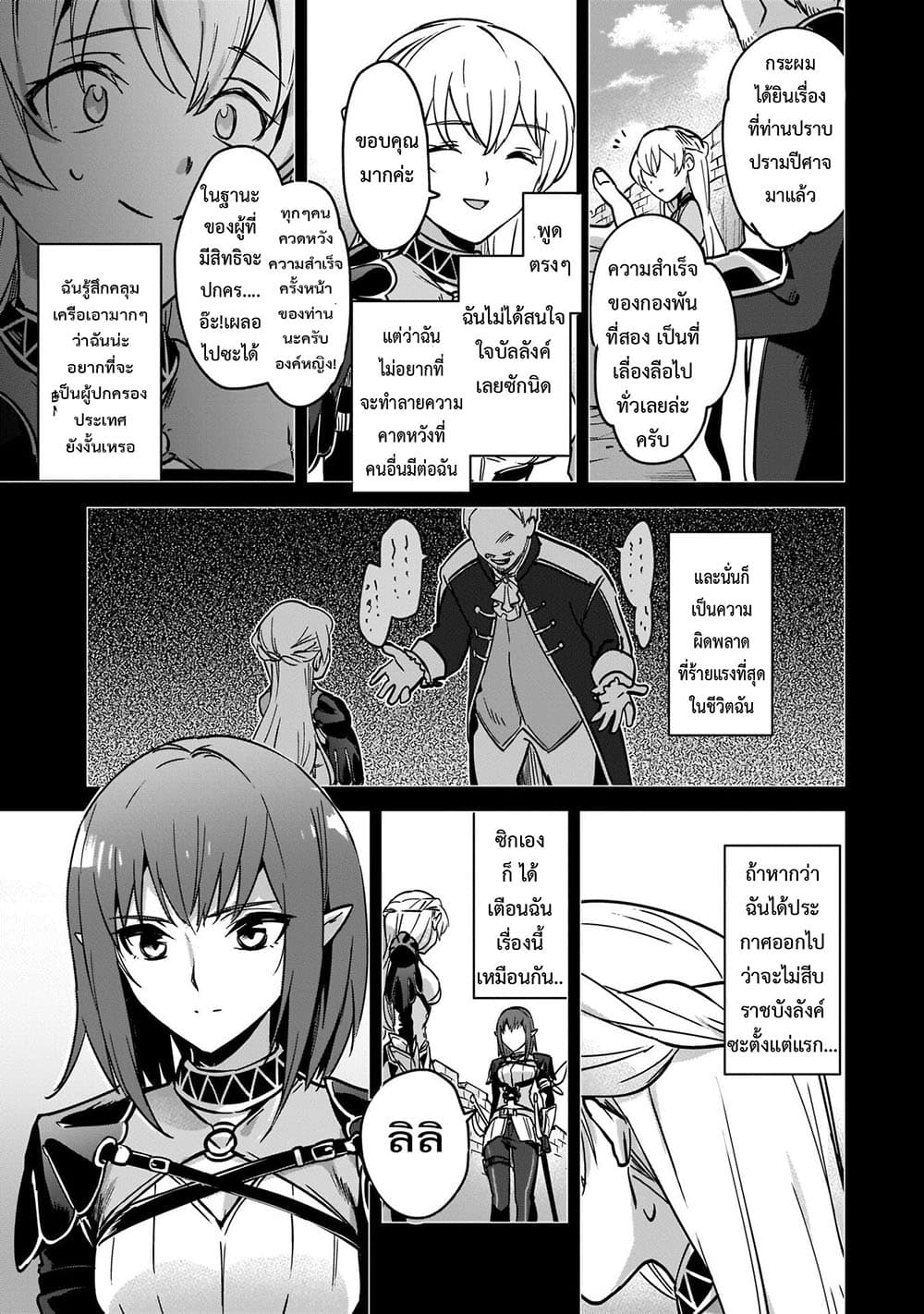 Yuusha Shoukan ni Makikomareta kedo, Isekai wa Heiwa deshita page 3