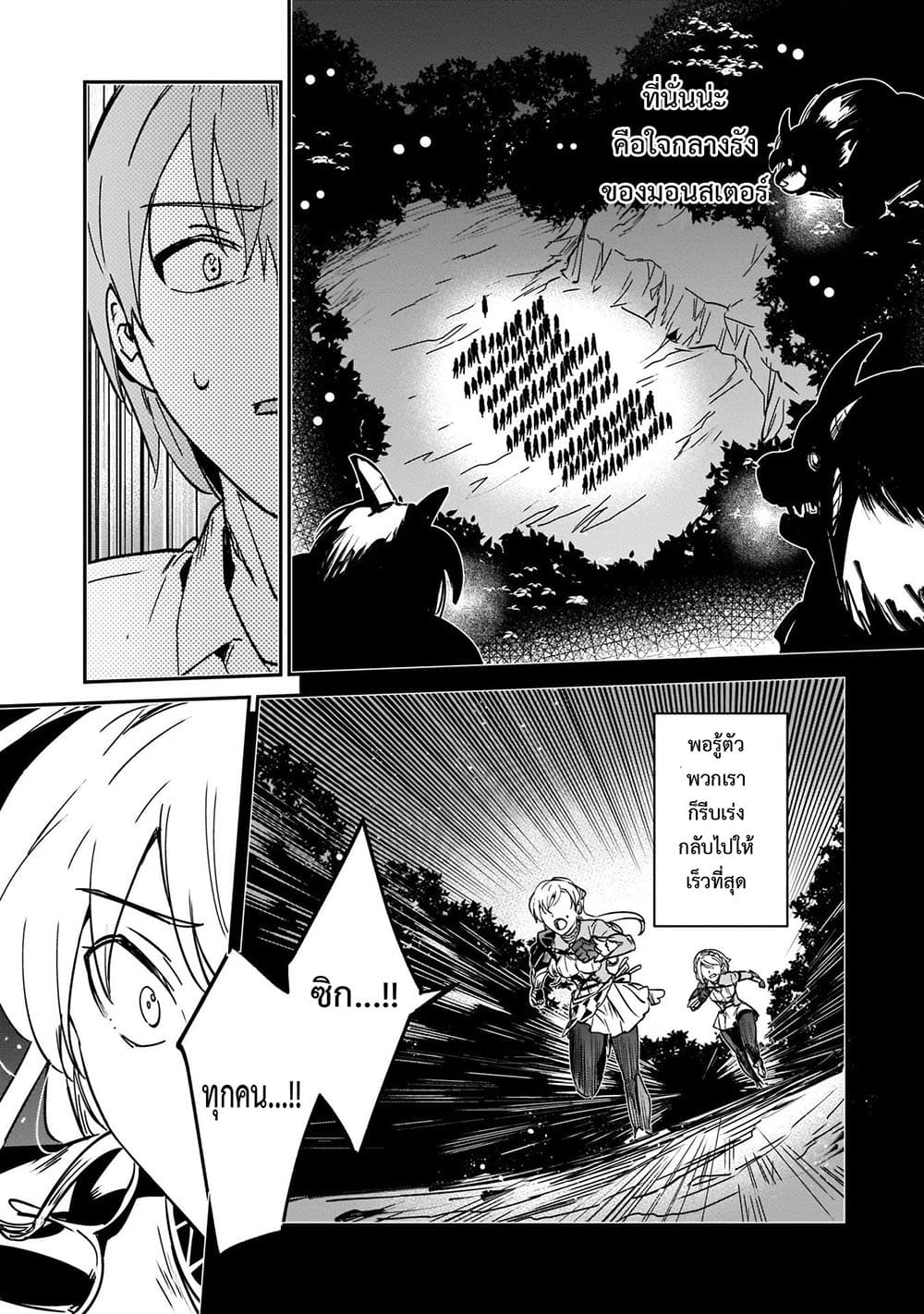 Yuusha Shoukan ni Makikomareta kedo, Isekai wa Heiwa deshita page 7