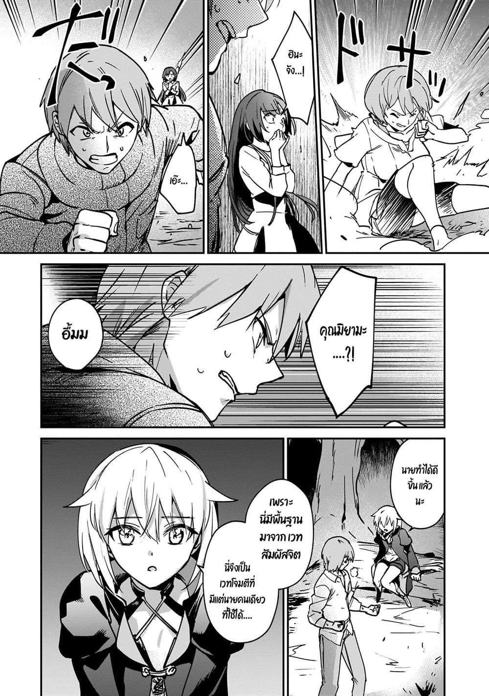 Yuusha Shoukan ni Makikomareta kedo, Isekai wa Heiwa deshita page 2