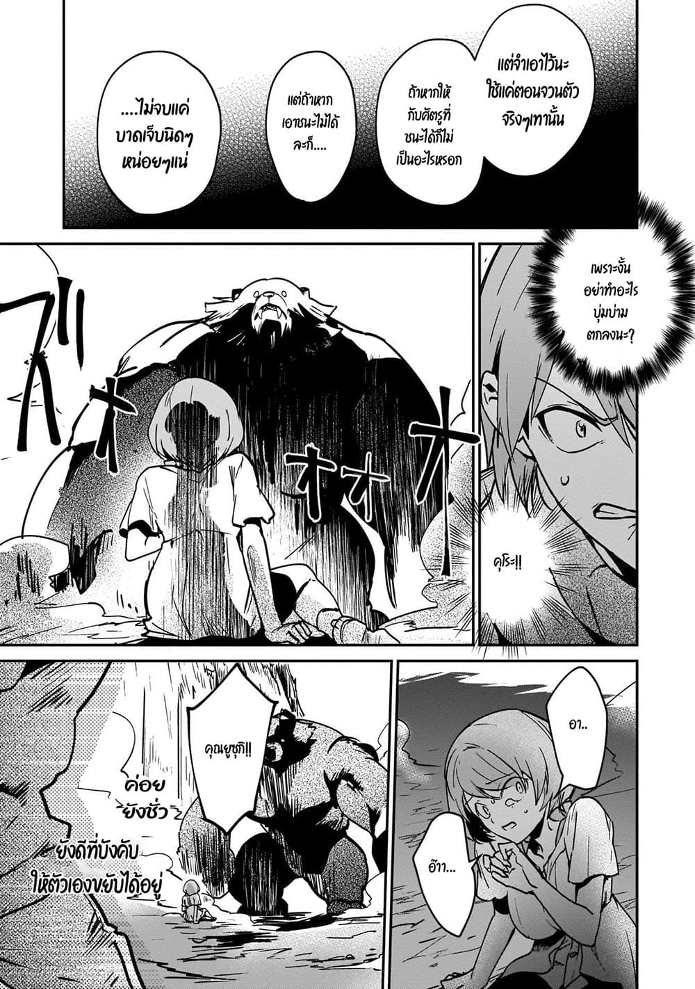Yuusha Shoukan ni Makikomareta kedo, Isekai wa Heiwa deshita page 3