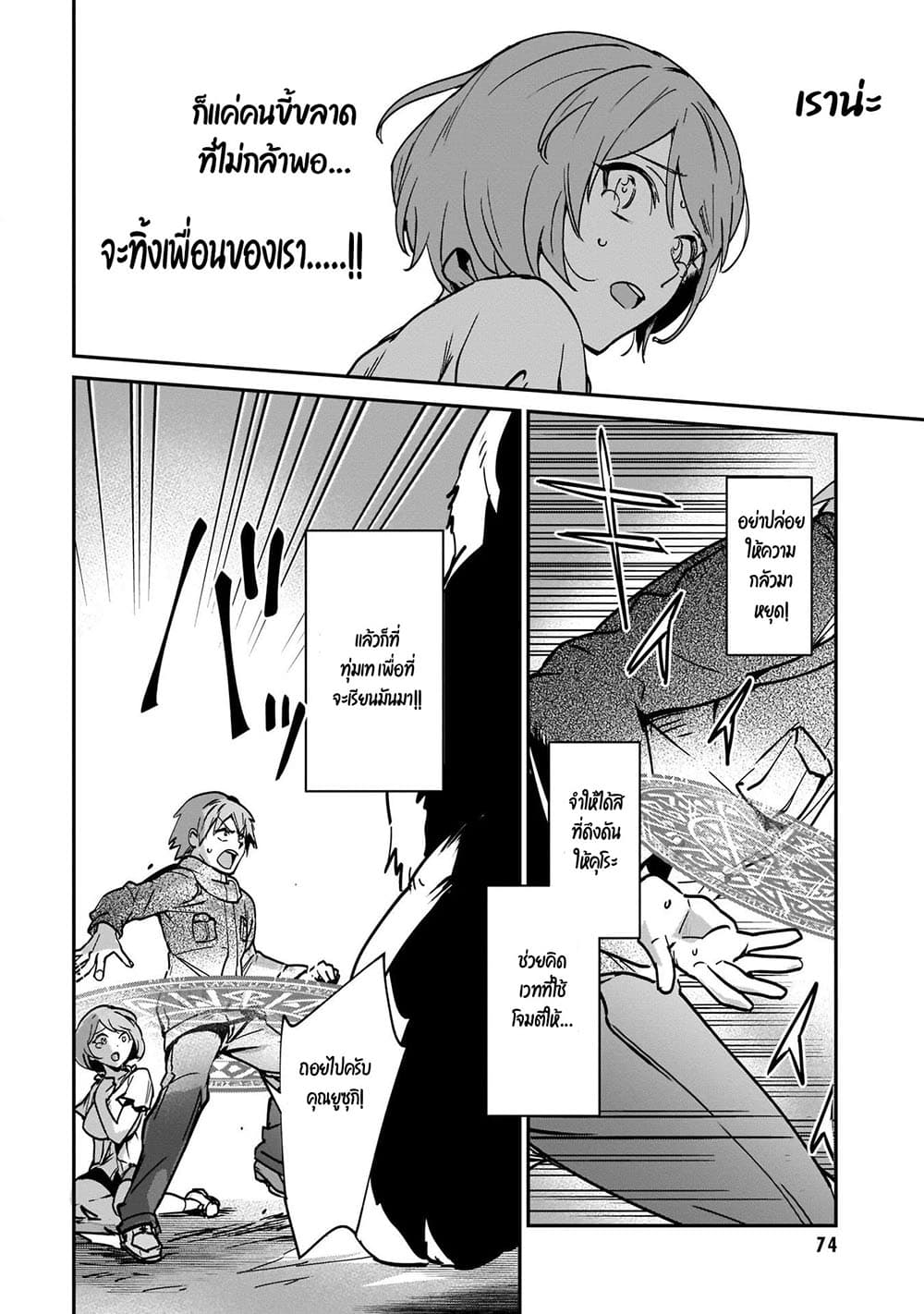 Yuusha Shoukan ni Makikomareta kedo, Isekai wa Heiwa deshita page 4