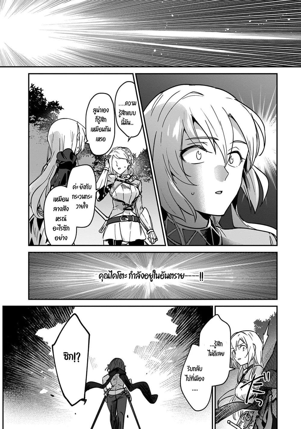 Yuusha Shoukan ni Makikomareta kedo, Isekai wa Heiwa deshita page 6