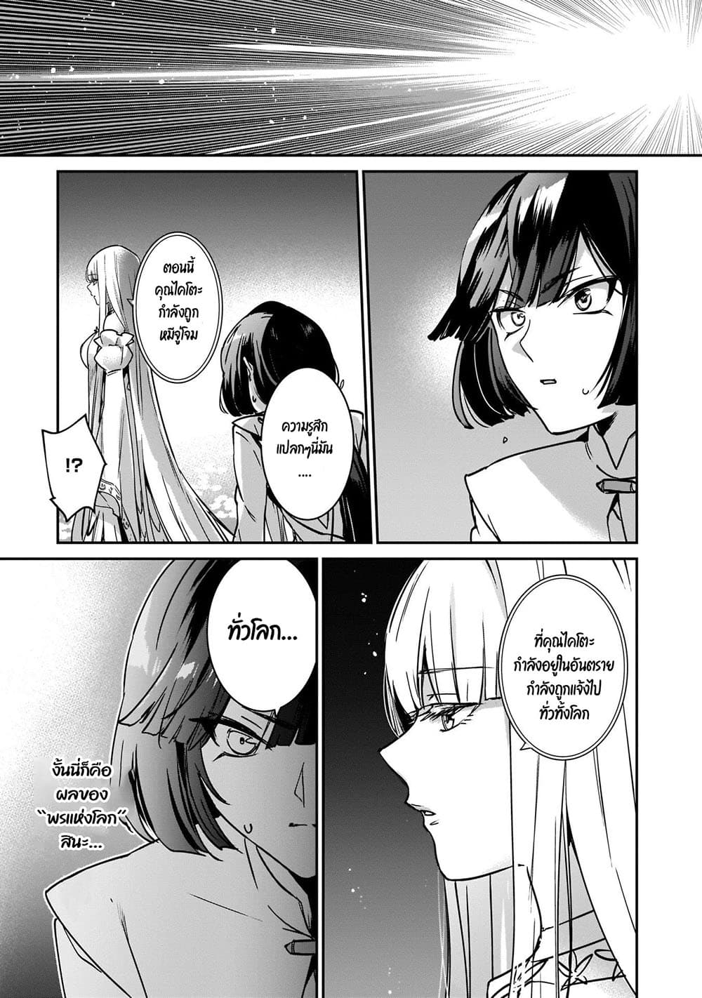 Yuusha Shoukan ni Makikomareta kedo, Isekai wa Heiwa deshita page 7