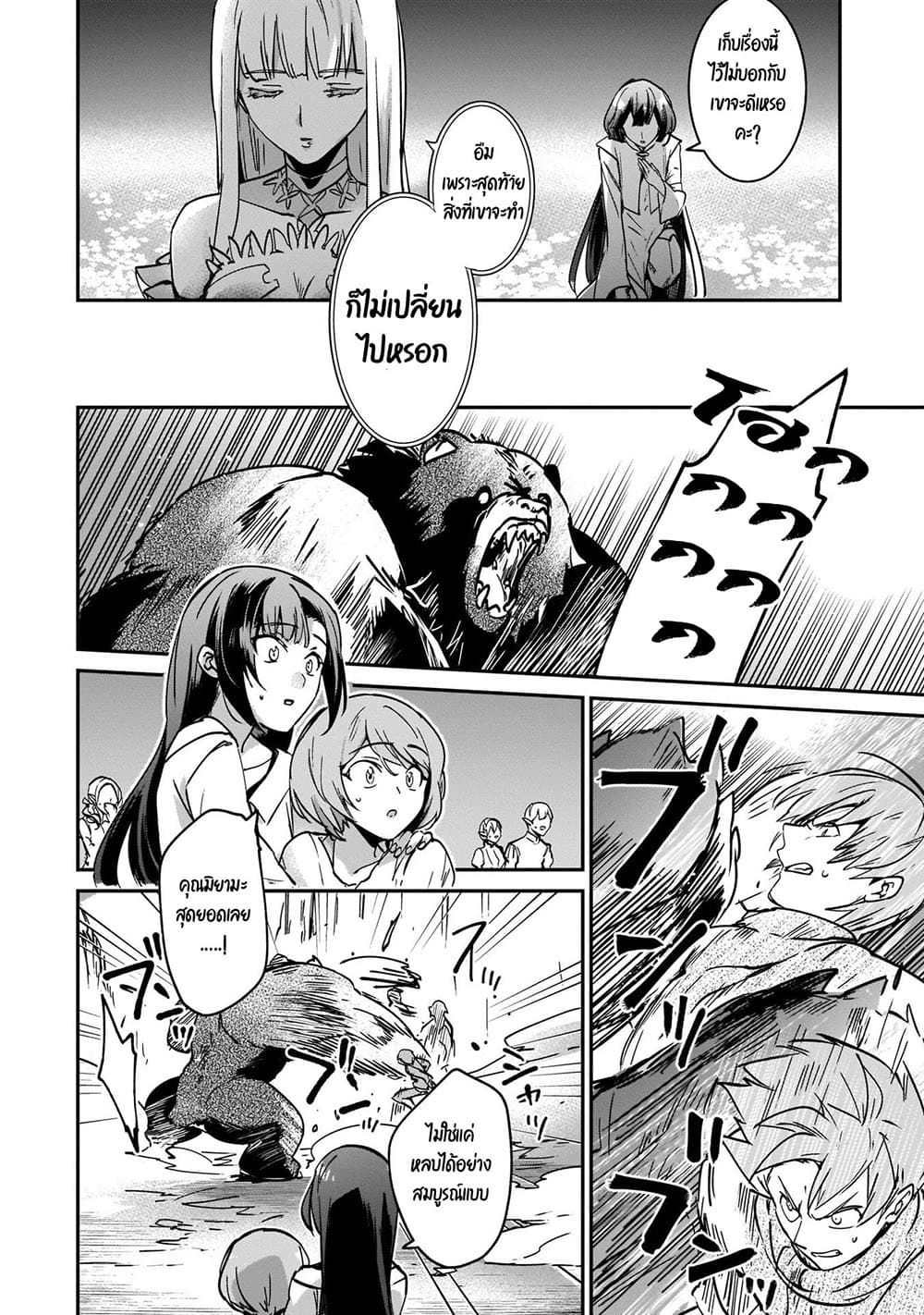 Yuusha Shoukan ni Makikomareta kedo, Isekai wa Heiwa deshita page 8