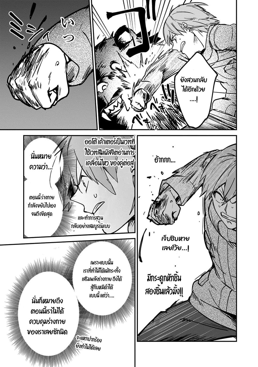 Yuusha Shoukan ni Makikomareta kedo, Isekai wa Heiwa deshita page 9