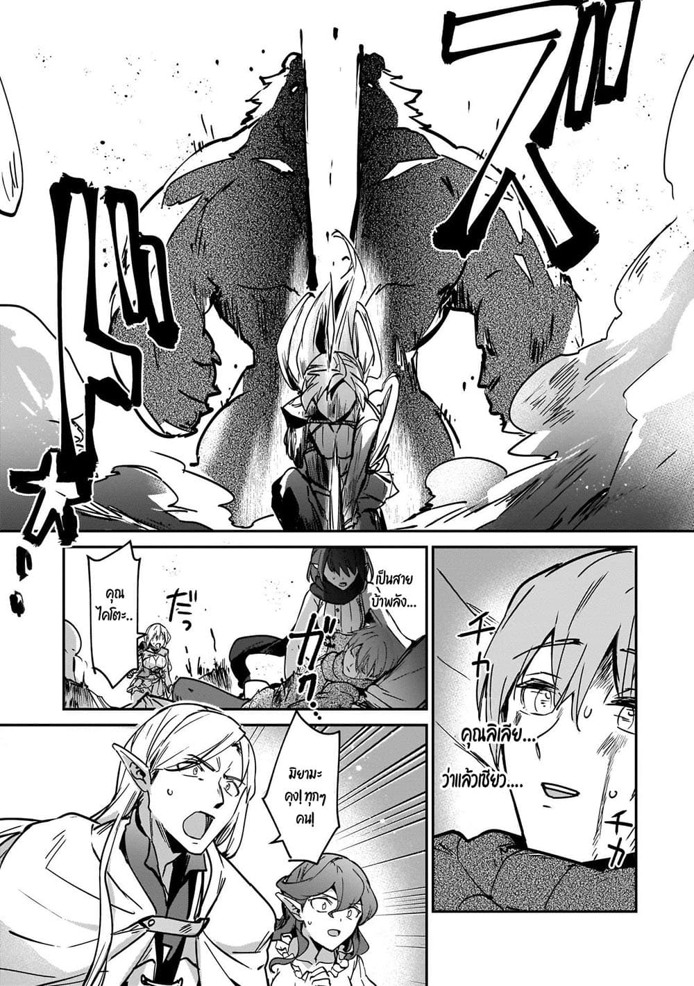Yuusha Shoukan ni Makikomareta kedo, Isekai wa Heiwa deshita page 4
