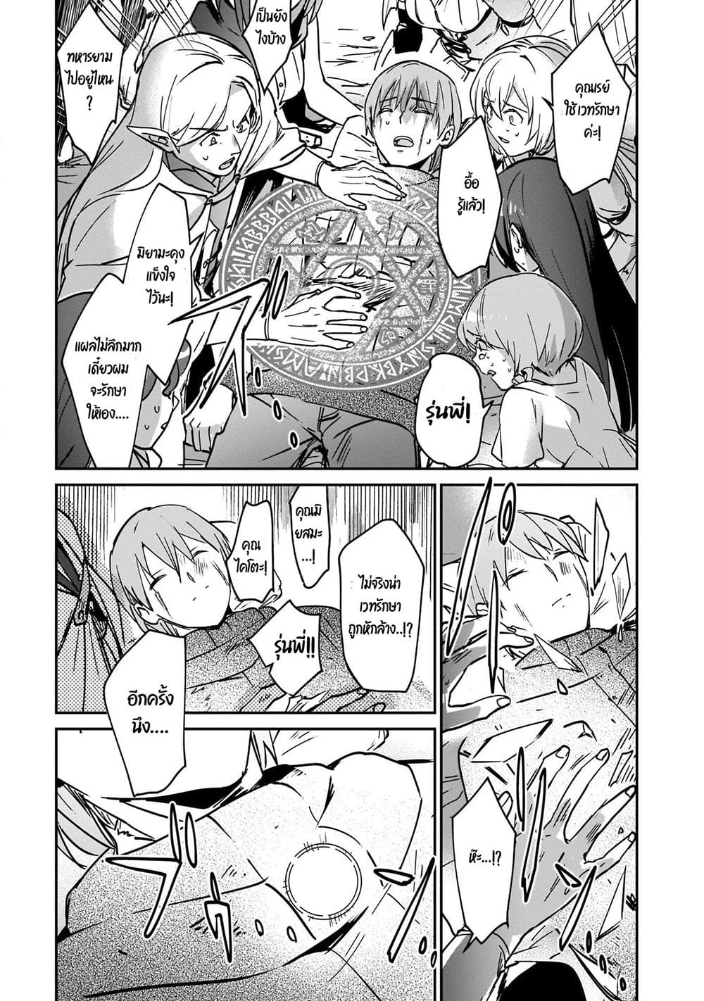 Yuusha Shoukan ni Makikomareta kedo, Isekai wa Heiwa deshita page 5