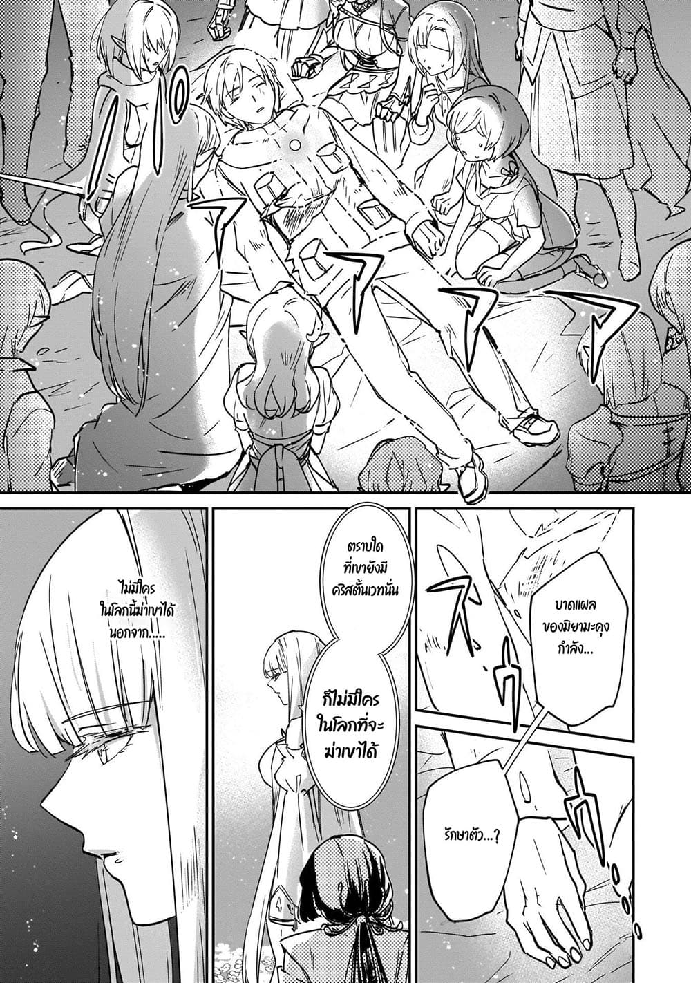 Yuusha Shoukan ni Makikomareta kedo, Isekai wa Heiwa deshita page 6