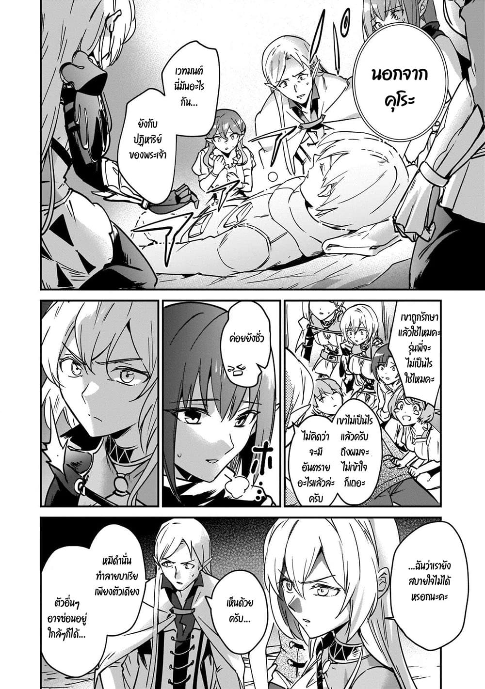 Yuusha Shoukan ni Makikomareta kedo, Isekai wa Heiwa deshita page 7