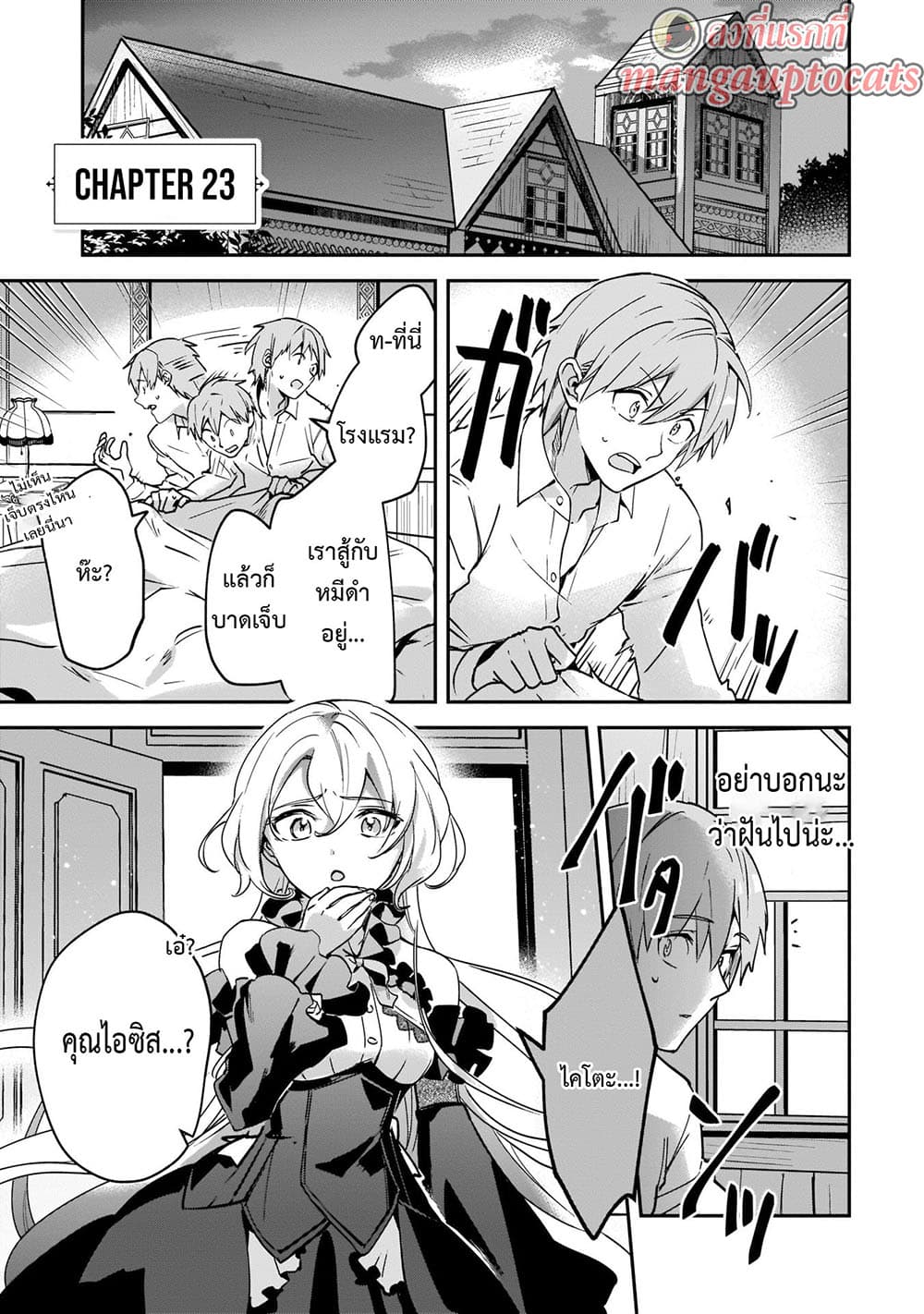 Yuusha Shoukan ni Makikomareta kedo, Isekai wa Heiwa deshita page 1