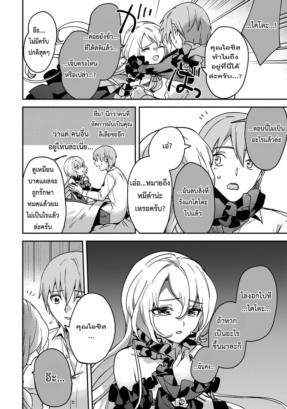 Yuusha Shoukan ni Makikomareta kedo, Isekai wa Heiwa deshita page 2