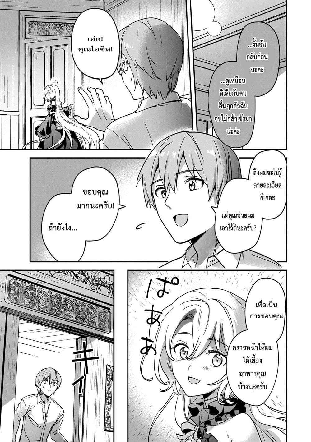 Yuusha Shoukan ni Makikomareta kedo, Isekai wa Heiwa deshita page 3