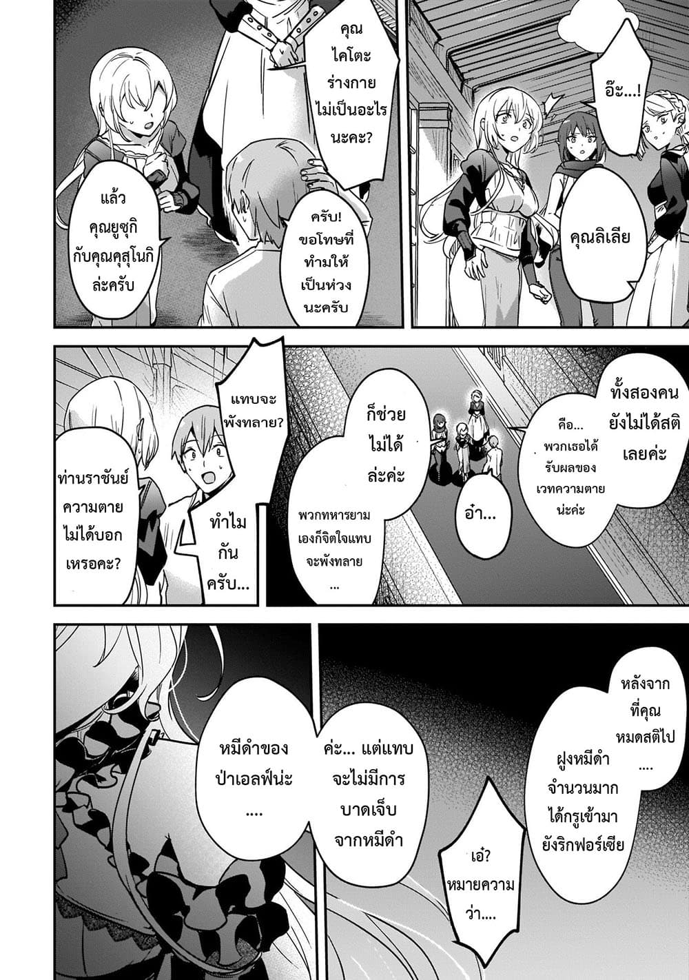 Yuusha Shoukan ni Makikomareta kedo, Isekai wa Heiwa deshita page 4