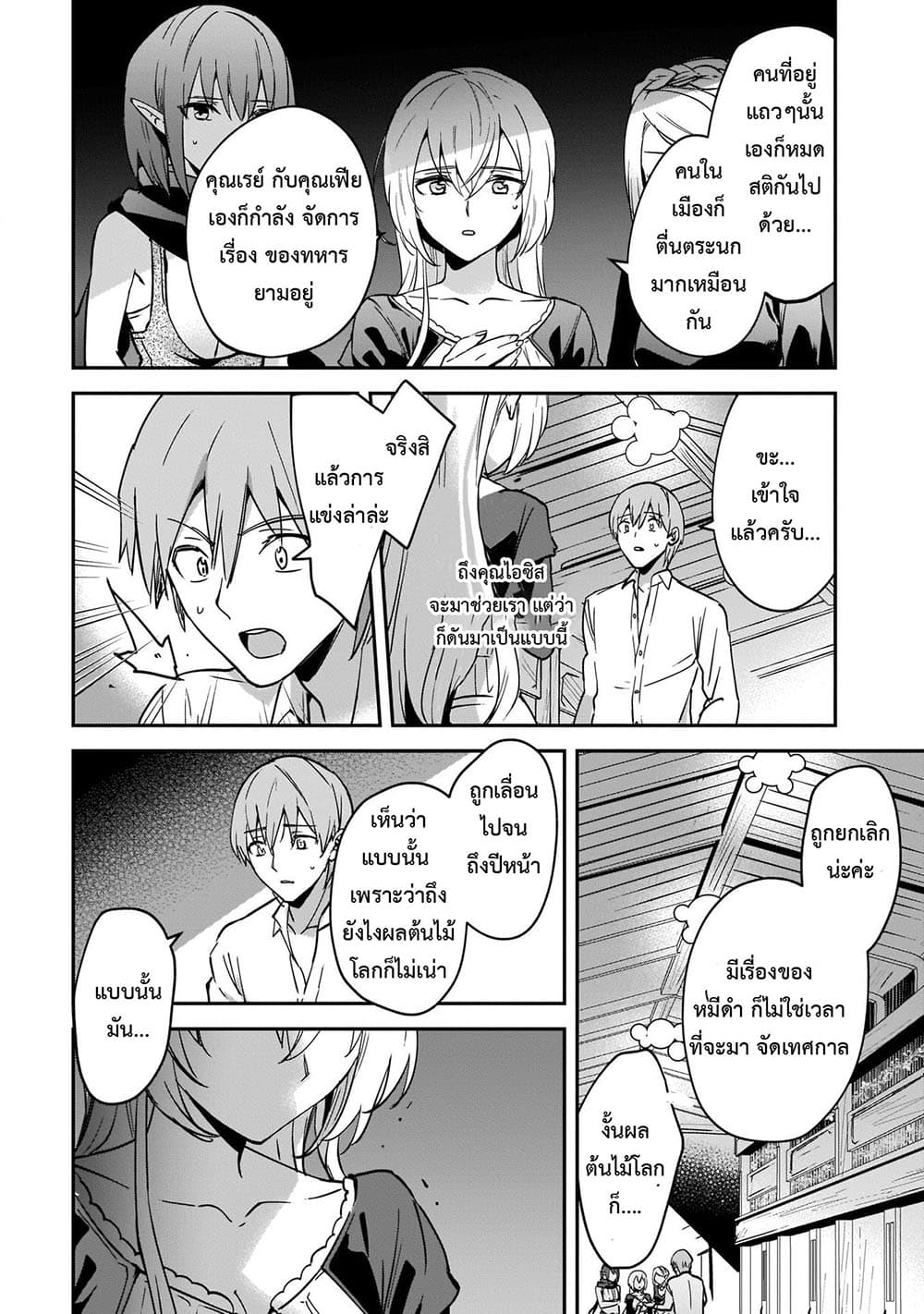 Yuusha Shoukan ni Makikomareta kedo, Isekai wa Heiwa deshita page 7