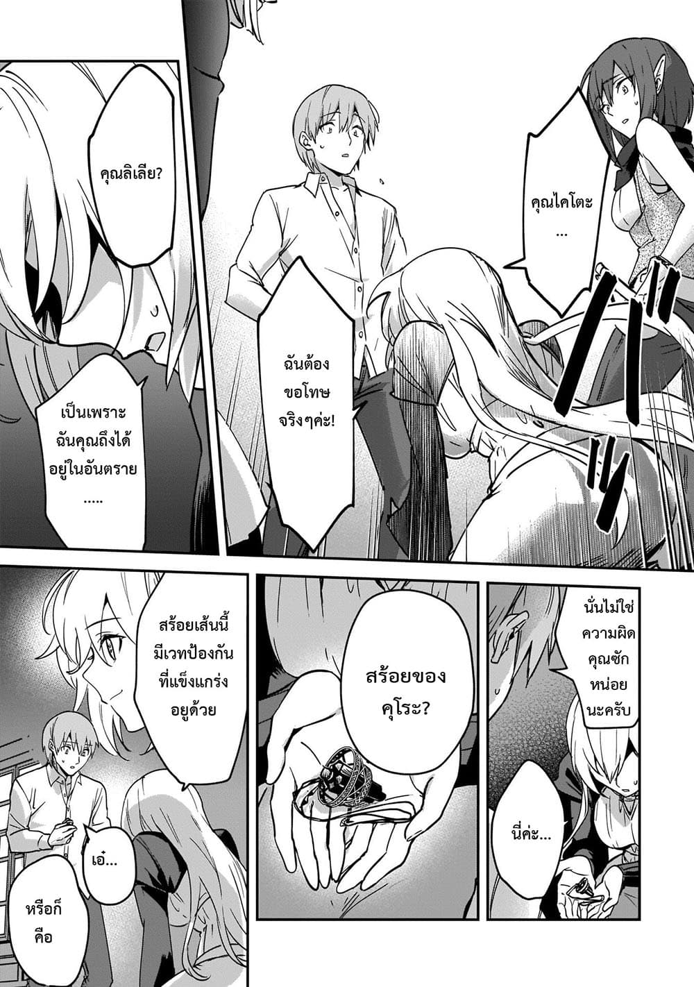 Yuusha Shoukan ni Makikomareta kedo, Isekai wa Heiwa deshita page 8