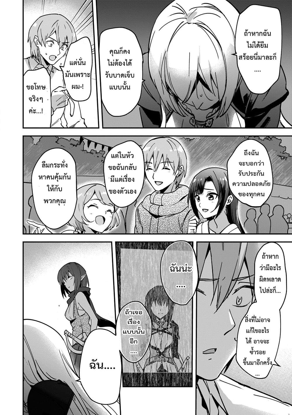 Yuusha Shoukan ni Makikomareta kedo, Isekai wa Heiwa deshita page 9