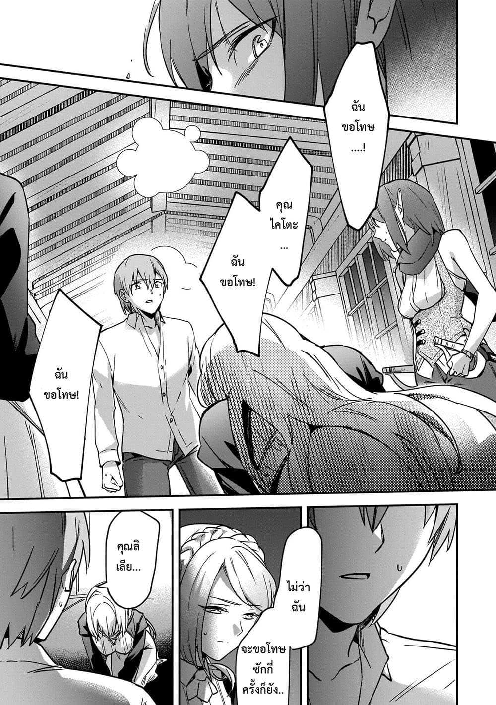 Yuusha Shoukan ni Makikomareta kedo, Isekai wa Heiwa deshita page 10