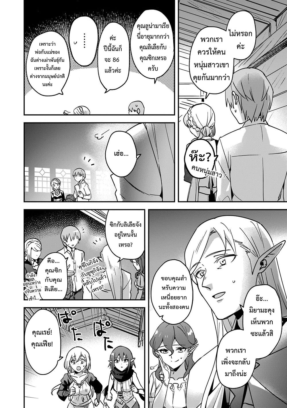 Yuusha Shoukan ni Makikomareta kedo, Isekai wa Heiwa deshita page 2