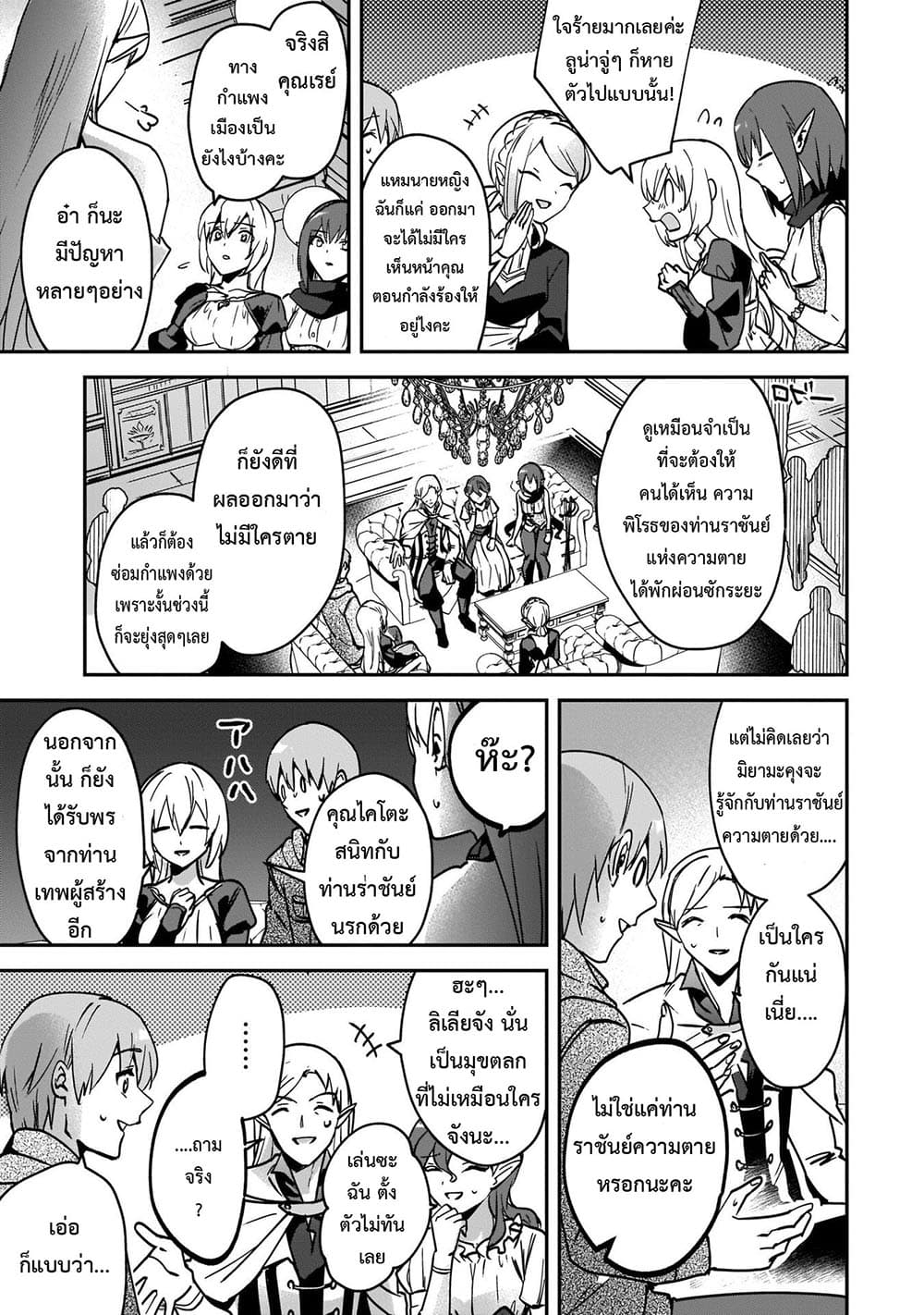 Yuusha Shoukan ni Makikomareta kedo, Isekai wa Heiwa deshita page 3