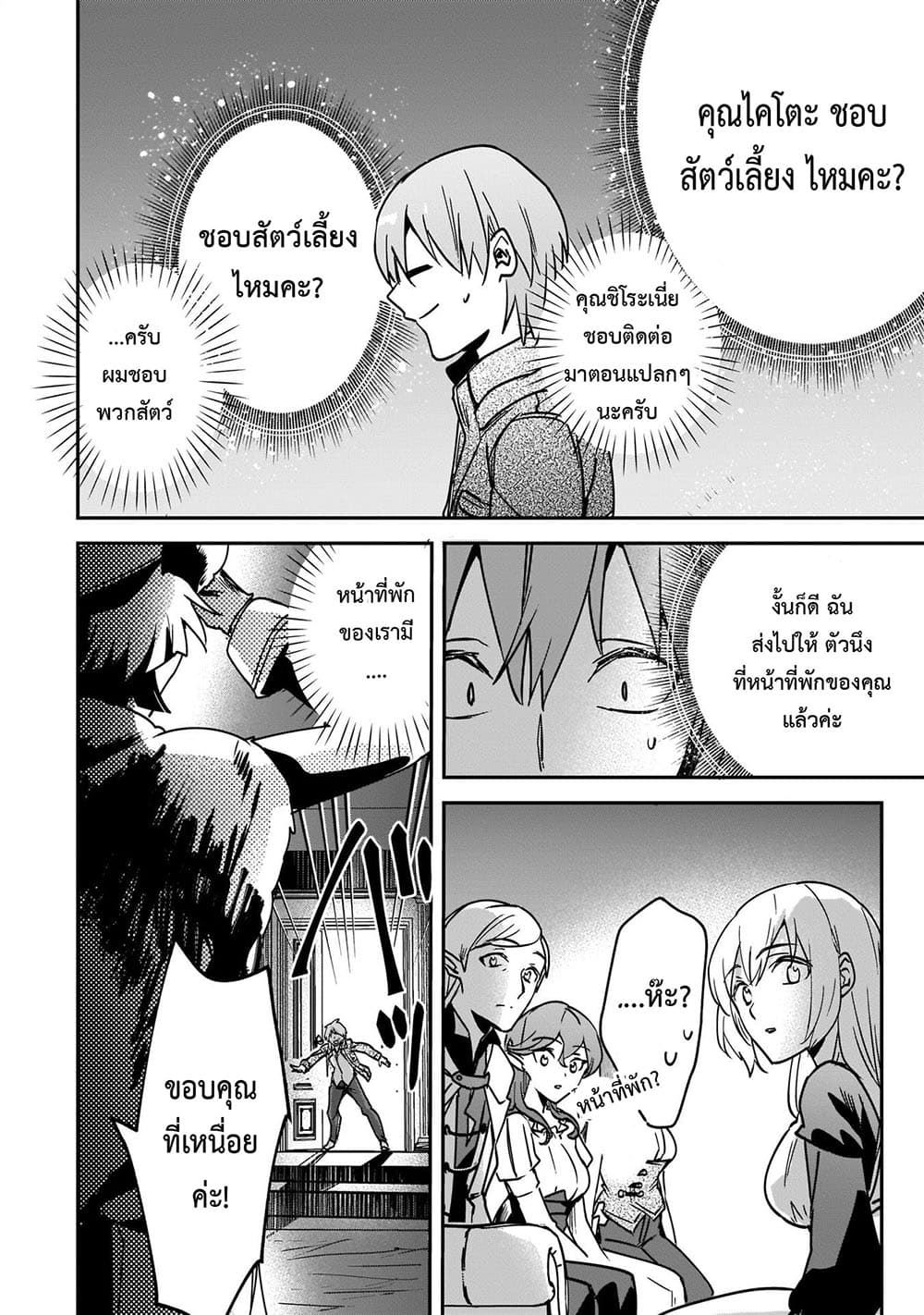 Yuusha Shoukan ni Makikomareta kedo, Isekai wa Heiwa deshita page 4