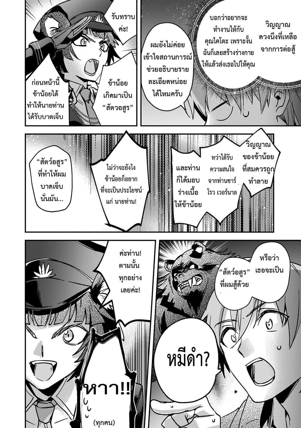 Yuusha Shoukan ni Makikomareta kedo, Isekai wa Heiwa deshita page 6