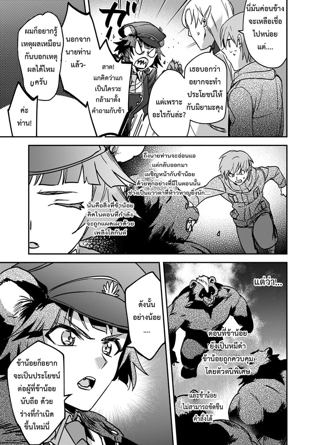 Yuusha Shoukan ni Makikomareta kedo, Isekai wa Heiwa deshita page 7