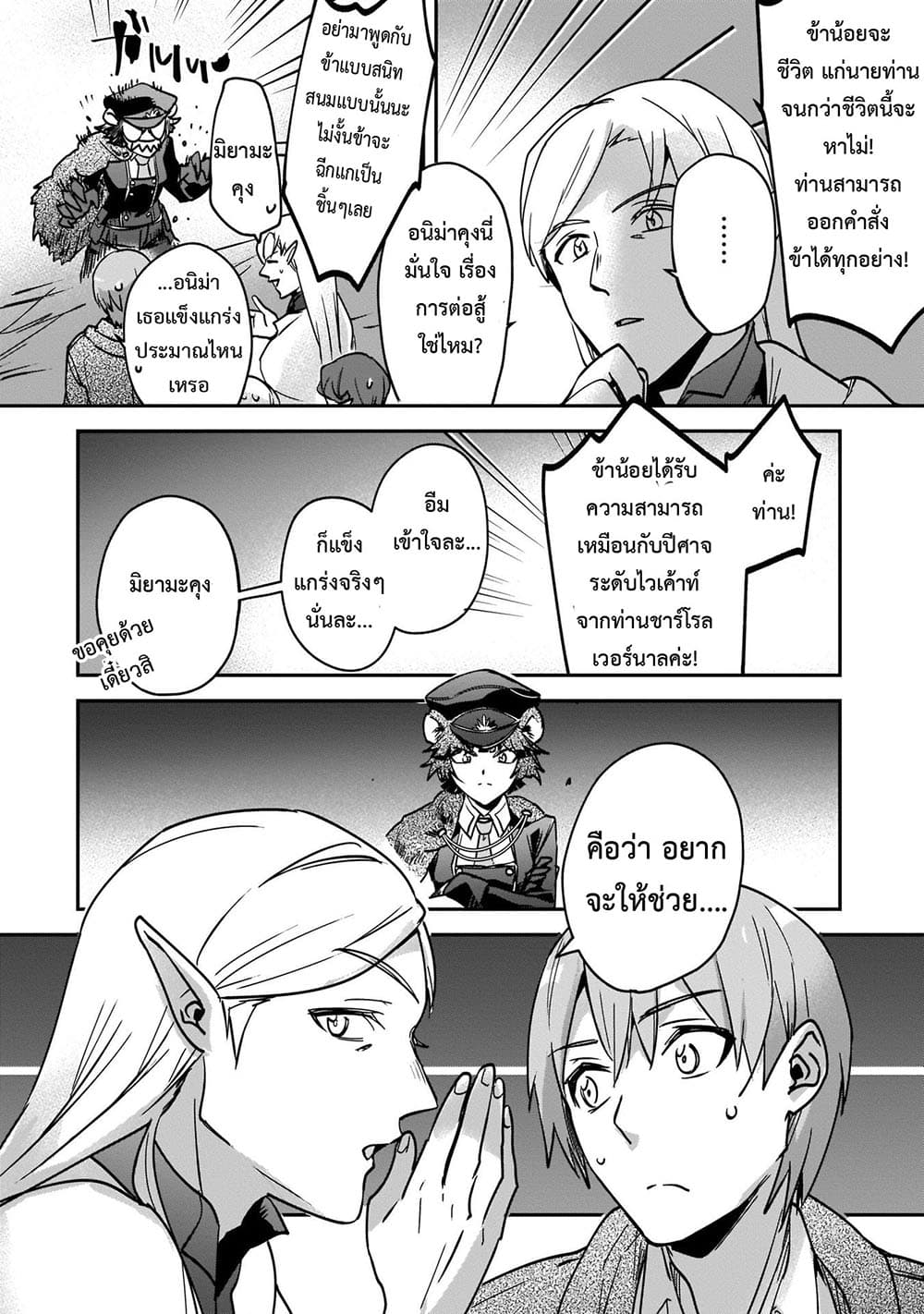 Yuusha Shoukan ni Makikomareta kedo, Isekai wa Heiwa deshita page 8